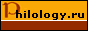 Philology.ru - ������� �������������� ������